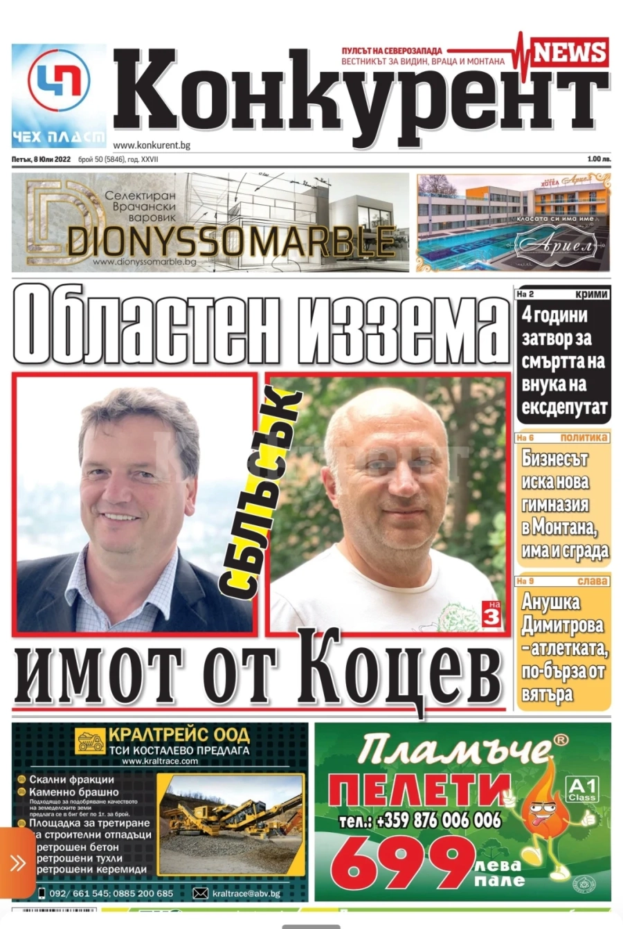 Какво ще прочетете в новия брой на в. Конкурент\