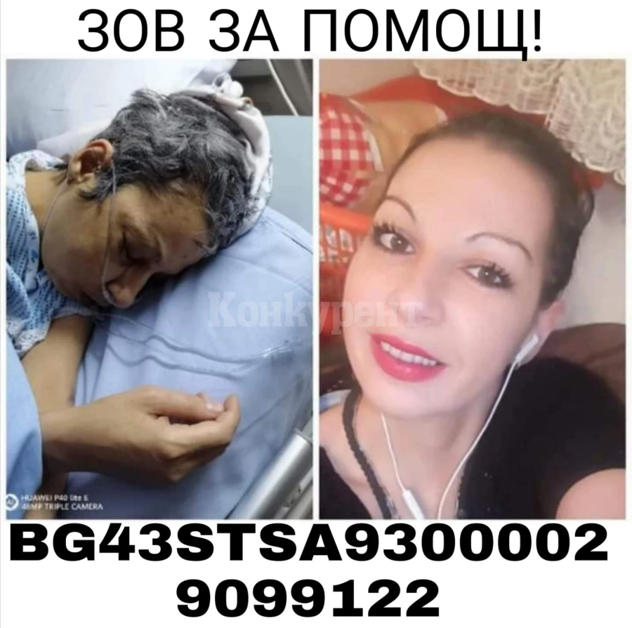 Зов за помощ! Млада жена се нуждае от подкрепа