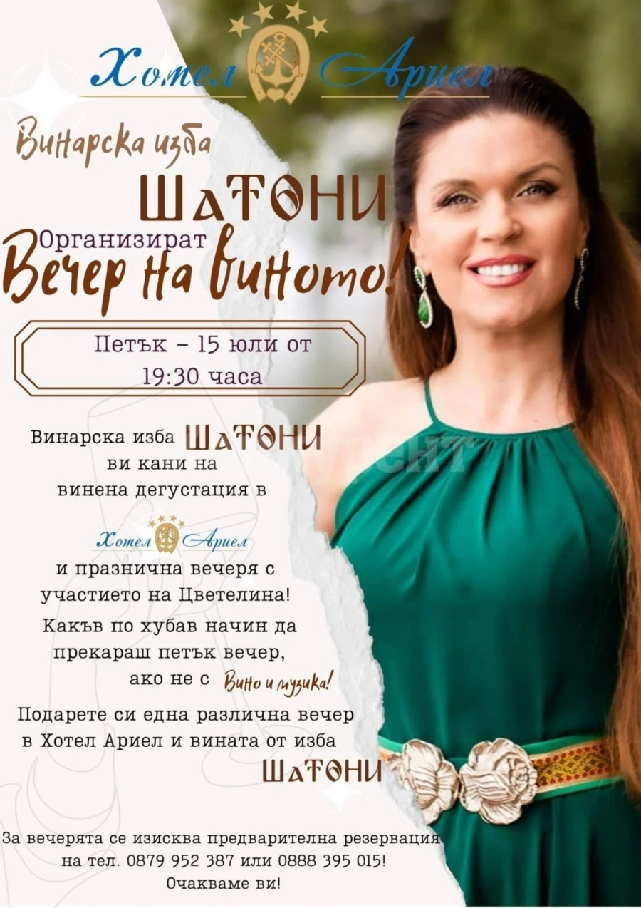 Само за естети! Винарска изба „ШаТони“ и комплекс „Ариел“ ви канят на…