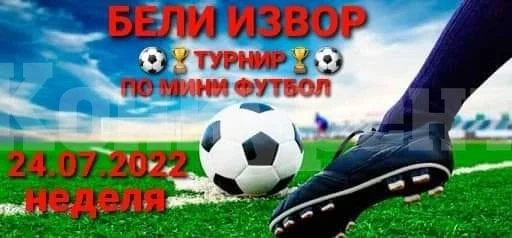 Осем отбора са сигурни за турнира в Бели извор