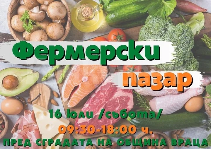 Производители от цялата страна се събират на фермерски пазар във Враца