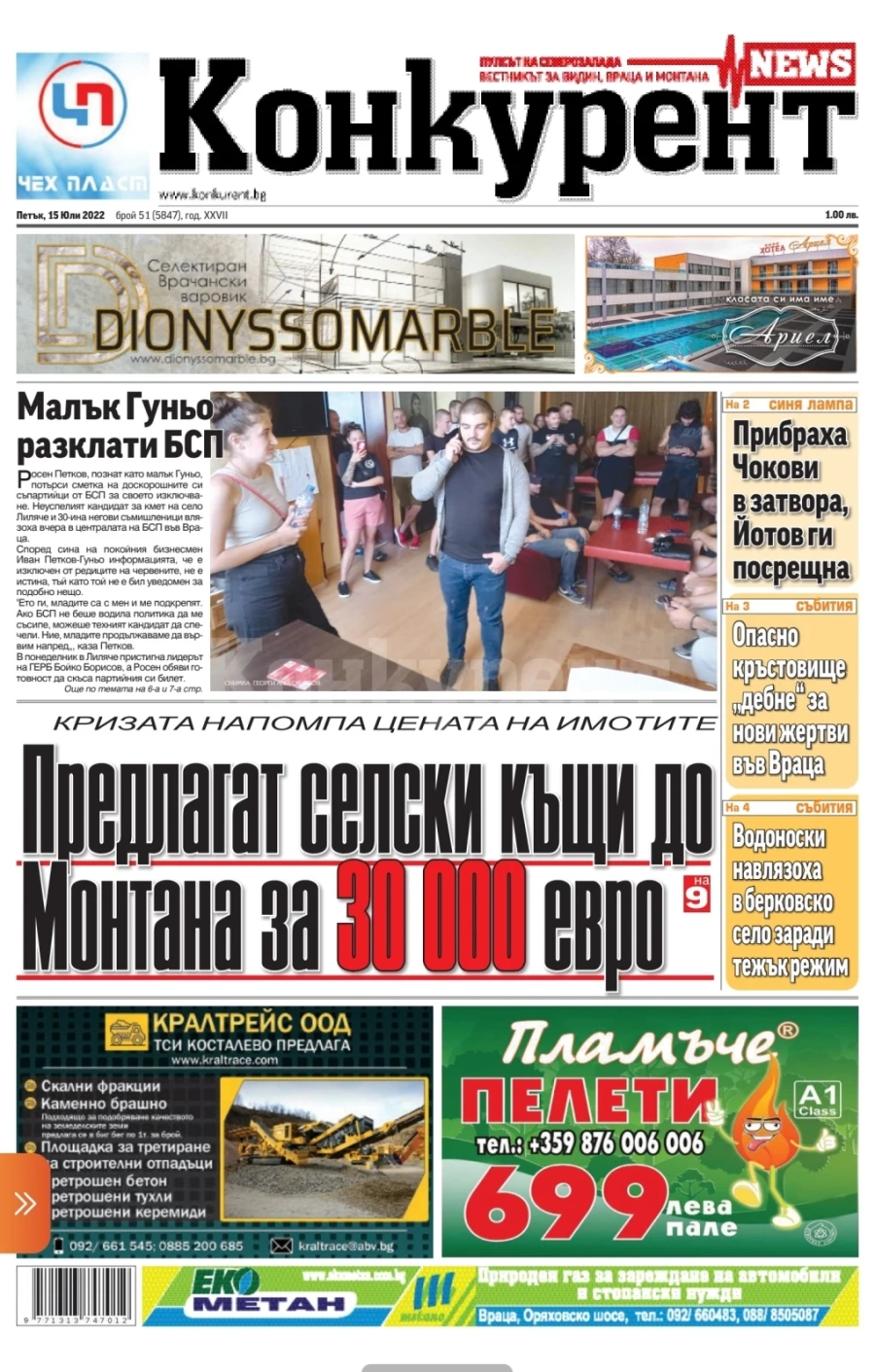 В новия брой на „Конкурент“ четете