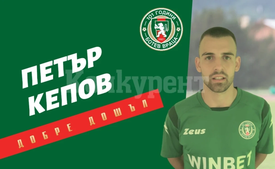 Ботев /Вр/ подписа с бранител от школата на Пирин /Бл/