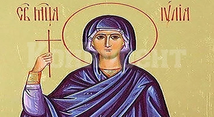 На 16 юли имен ден празнуват Юлия и Юлиян