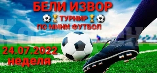 Започна записването за турнира в Бели извор