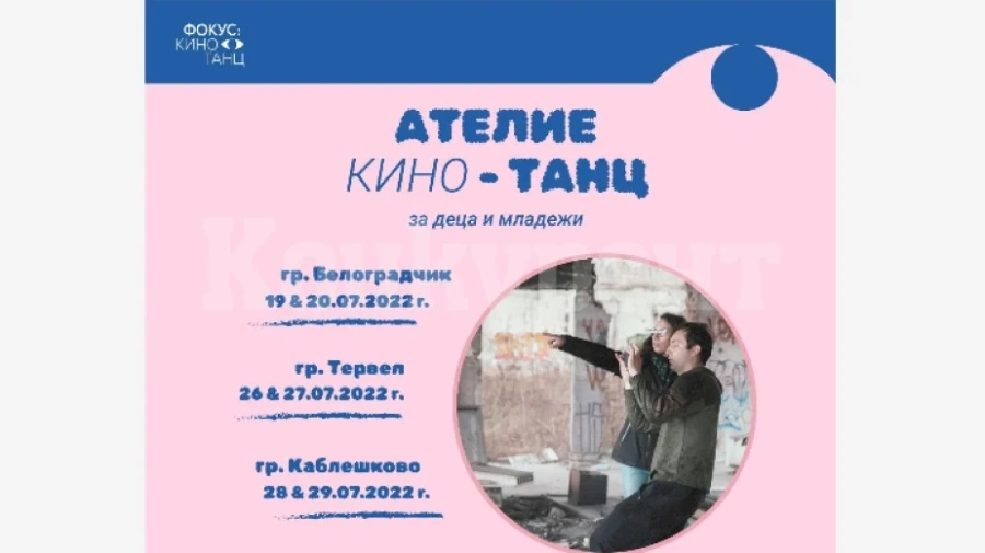 „Танцово кино на път из България“ за втори път в Северозапада