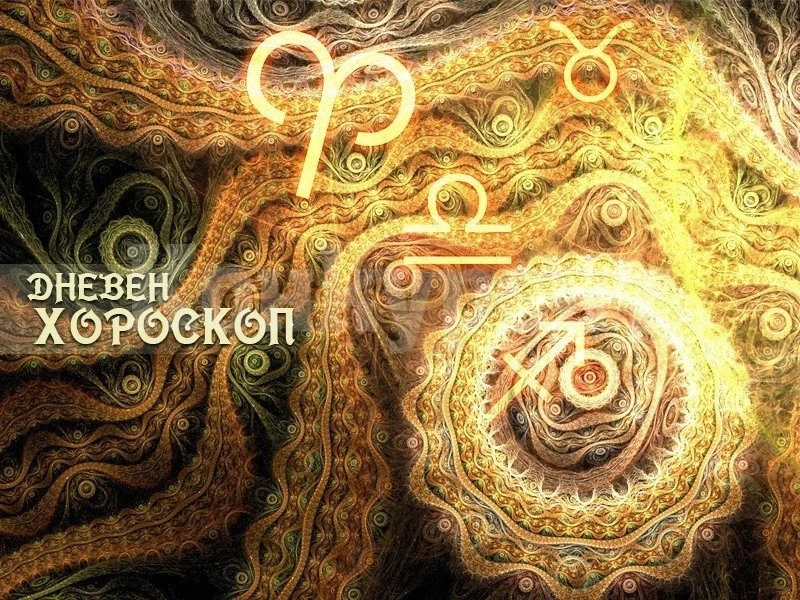 Хороскоп за 21 юли: Труден ден за три от зодиите  