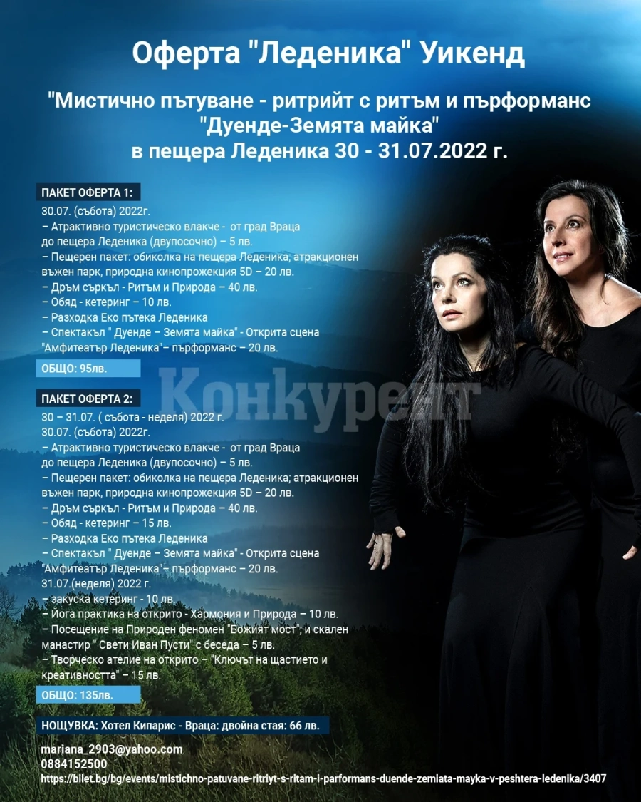 Организират лечебен тур за душата на пещерата \