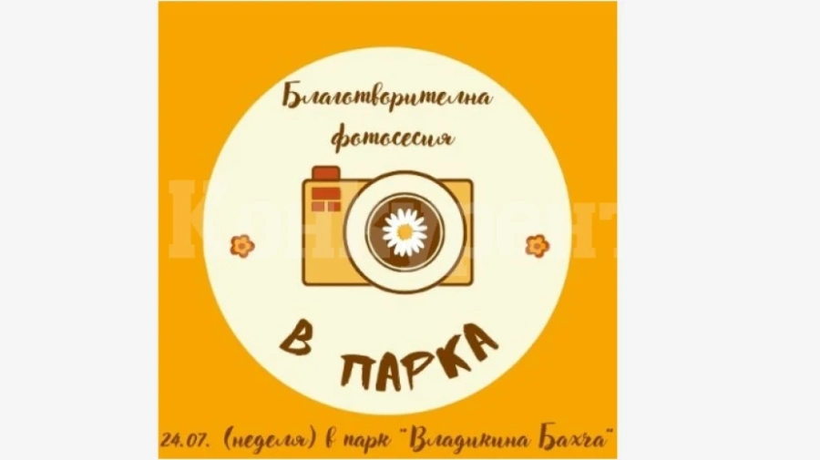Благотворителна фотосесия в подкрепа на Елена Ангелова