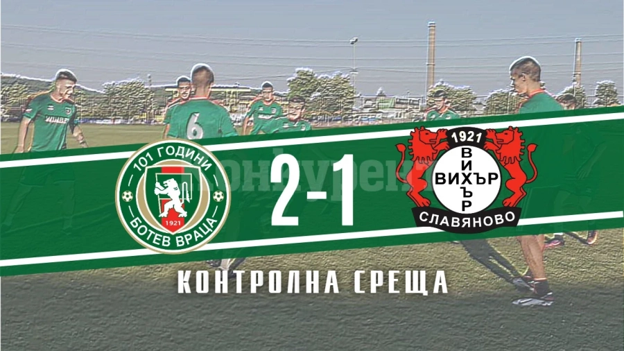 Ботев 2 обърна Вихър /Сл/ с победен гол на Пайо, Радо пак вкара