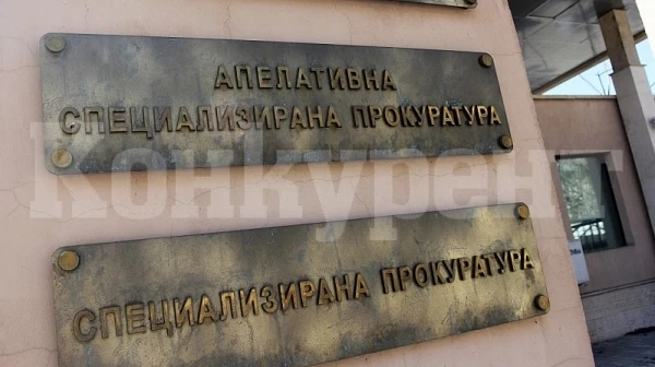 Спецпрокуратурата остана в историята: Спира да приема жалби от днес