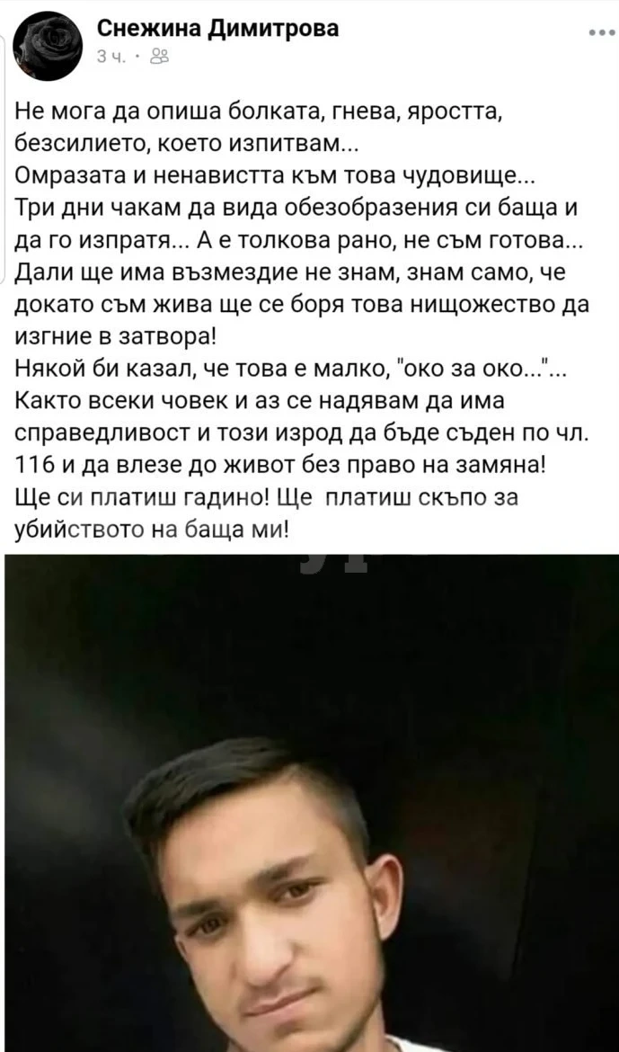 Дъщерята на убития в Мизия написа гневен пост във фейсбук