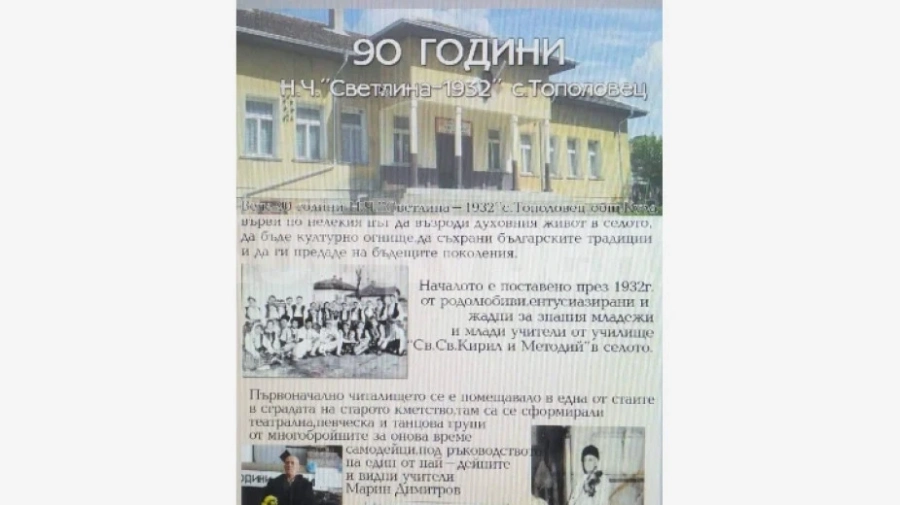 С концерт читалището в Тополовец отбелязва юбилей