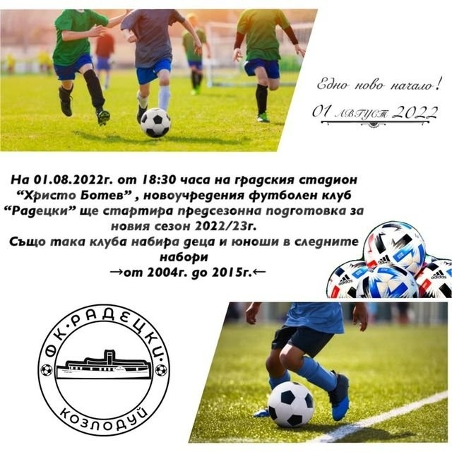 ФК Радецки запазва футбола жив в Козлодуй