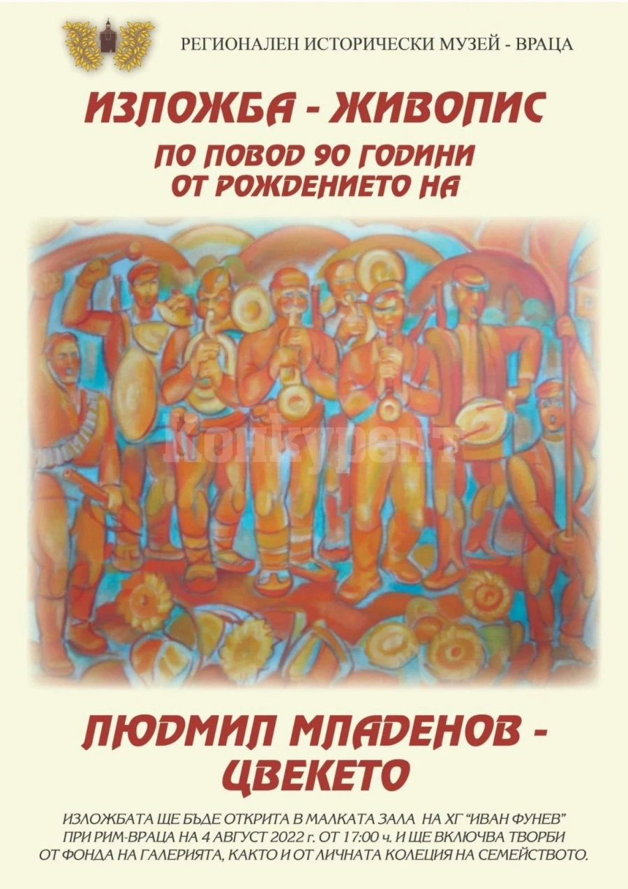 Почитат с изложба Людмил Младенов - Цвекето