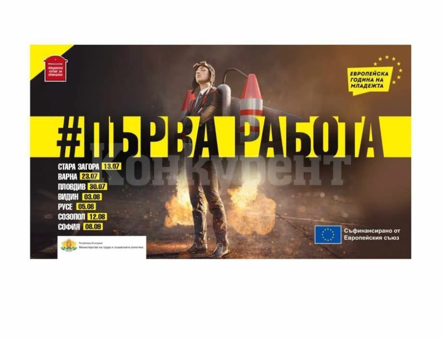 Популярни личности от Видин се включват  в кампанията #Първа работа 