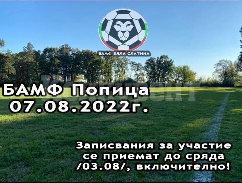 До утре се приемат заявки за турнира в Попица