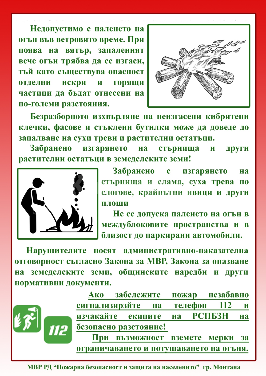 Раздават брошури с правила и съвети за пожарна безопасност : Konkurent.bg