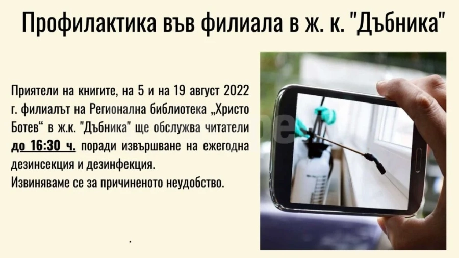 Библиотеката във Враца с ВАЖНО съобщение