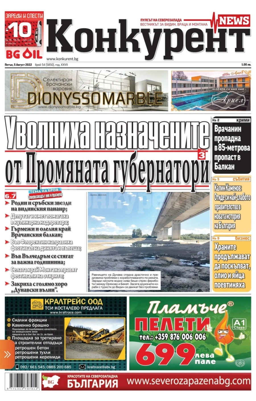 Какво ще четете в новия брой на „Конкурент“