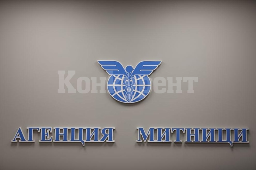 Агенция „Митници“ с нов началник : Konkurent.bg