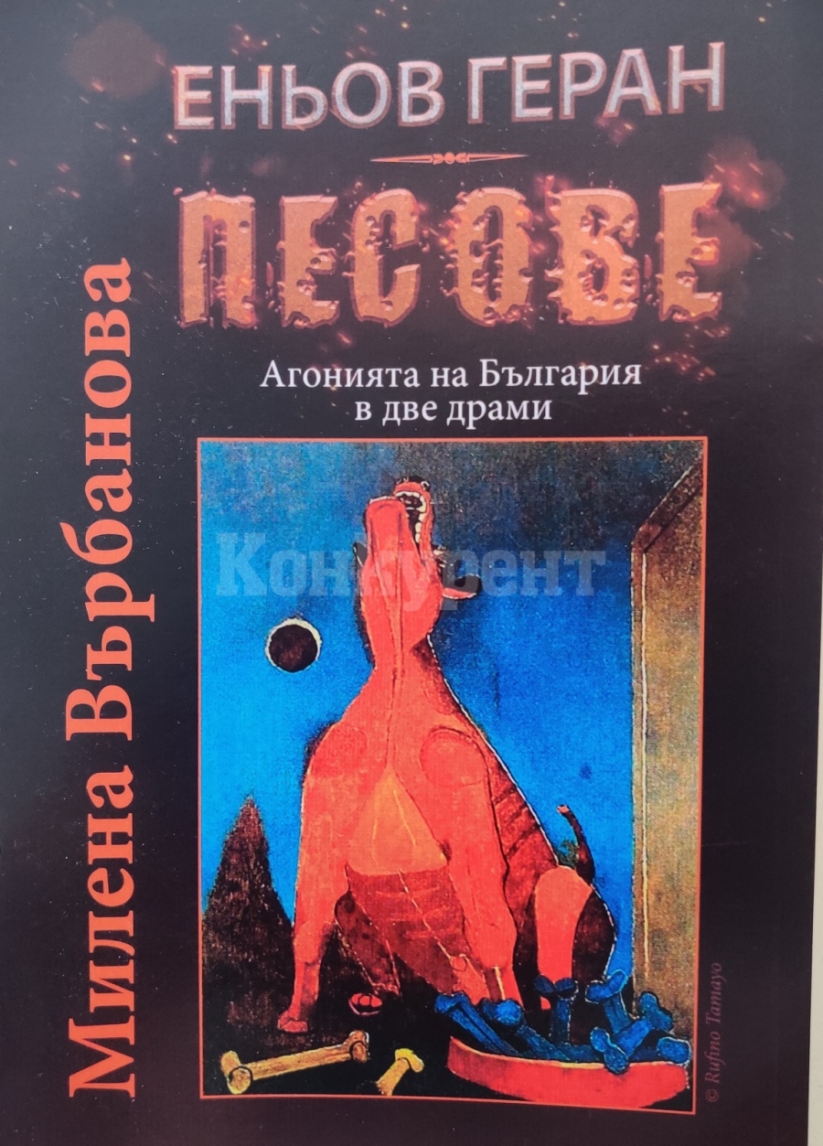 Милена Върбанова издаде нова книга