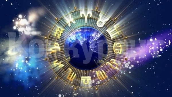 Хороскоп за 10 август