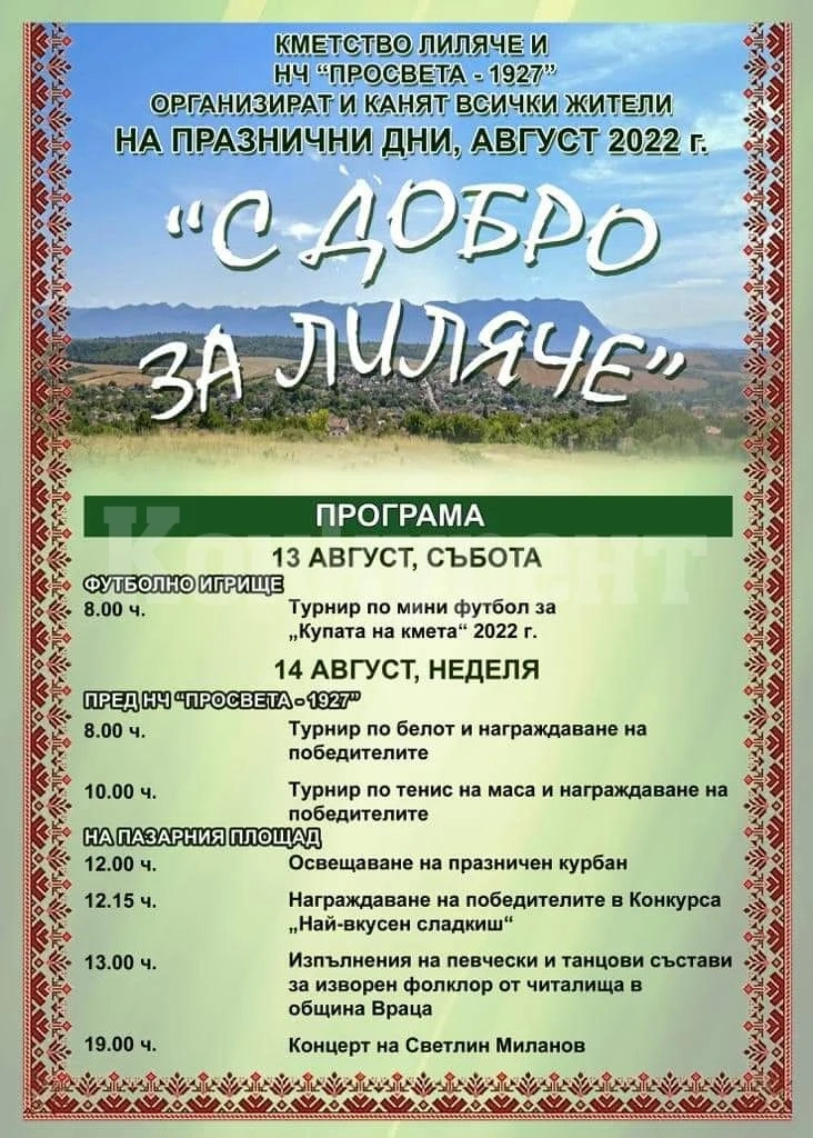 Новата кметица на Лиляче покани на интересни събития