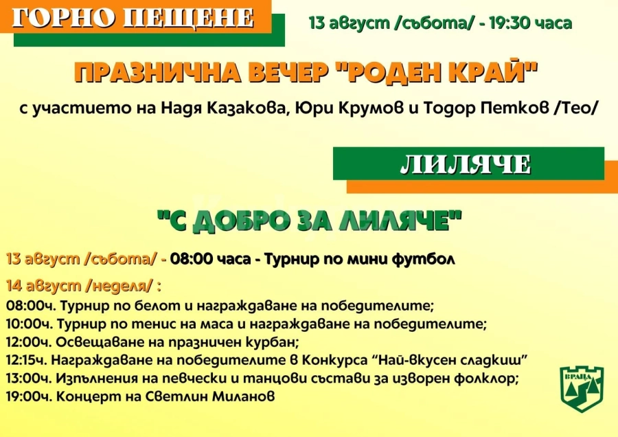 Разнообразни културни програми очакват жителите и гостите на две населени места във Врачанско
