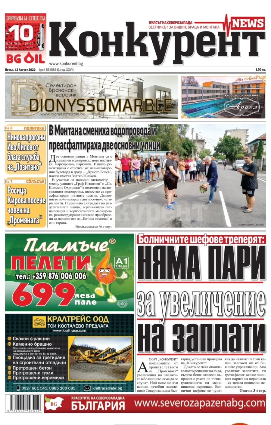 Ето какво ще прочетете в новия брой на \