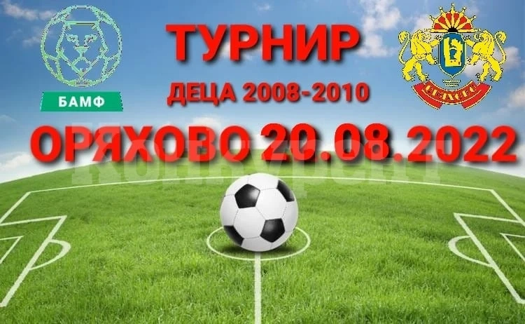 Оряхово е домакин на турнир за деца