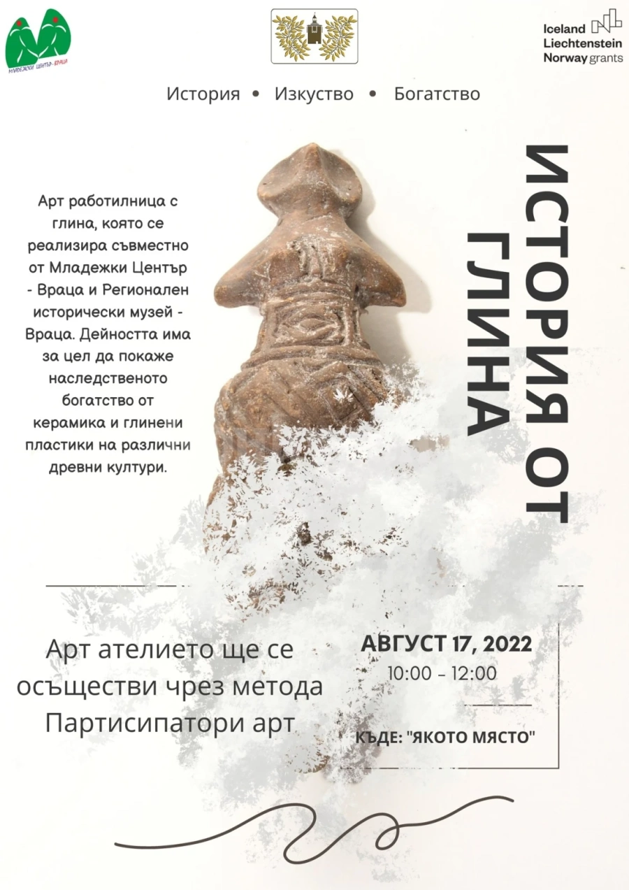 Във Враца създават „Истории от глина“