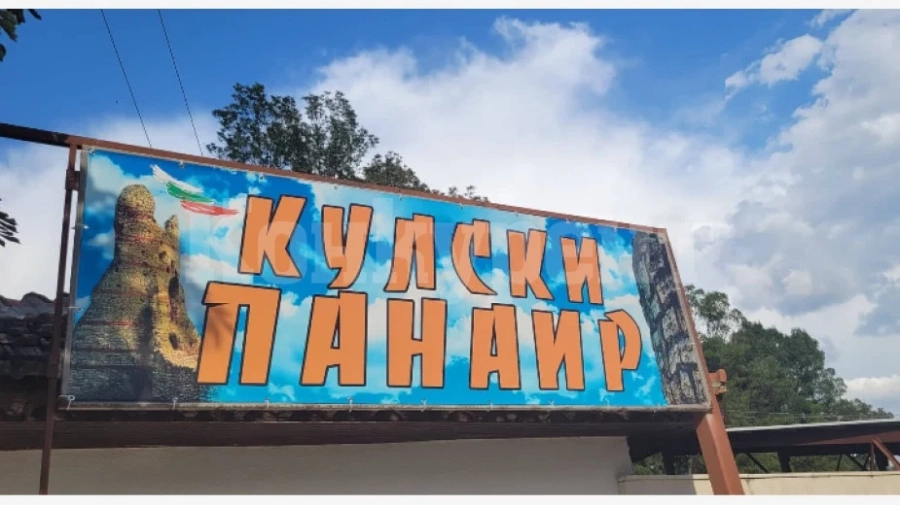 Започна подготовката за Kулския панаир