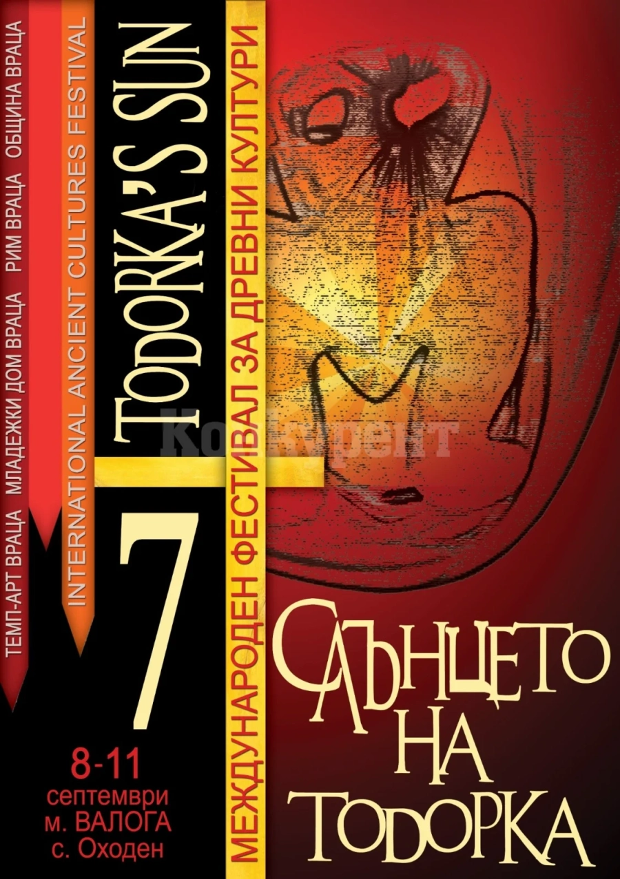 Предстои седмото издание на фестивала „Слънцето на Тодорка“