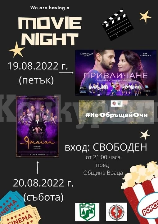Продължава лятното кино на Превантивния център във Враца
