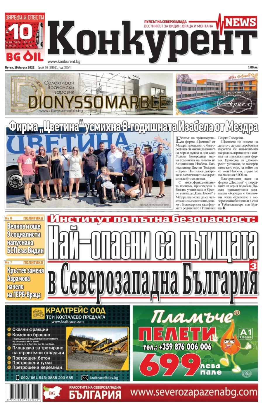 Какво ще намерите в следващия брой на „Конкурент“