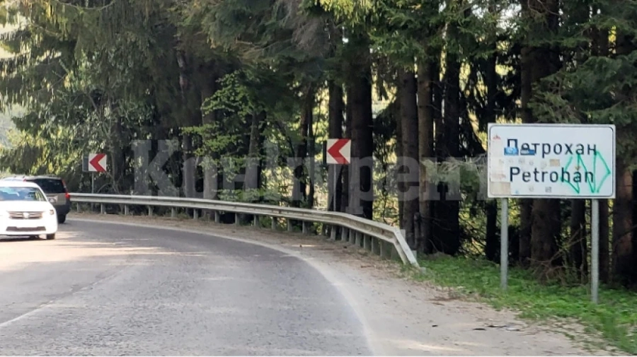 Възстановено е движението през Петрохан
