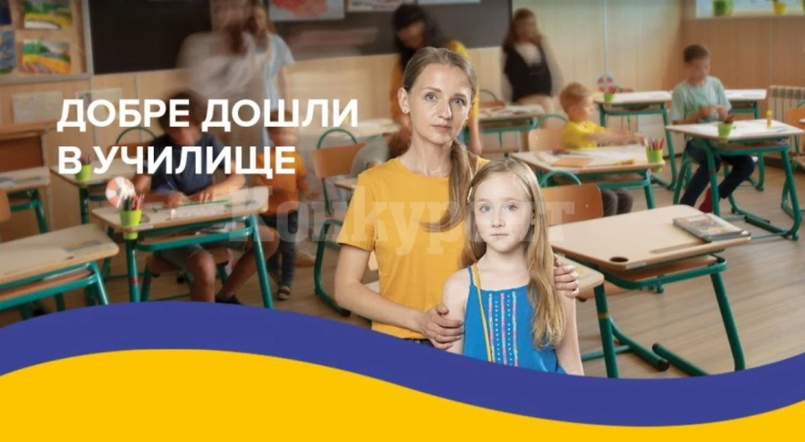 UNICEF започна кампания за записване на украински деца в български училища