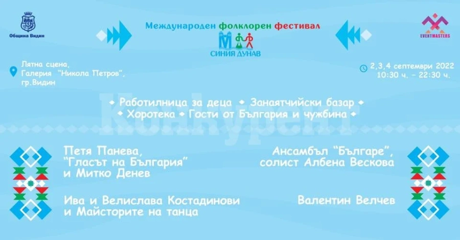 Подготвят Международен фолклорен фестивал „Синия Дунав“