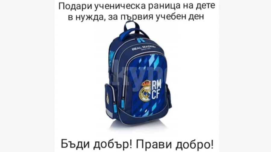 Сдружение събира ученически пособия за деца от Враца