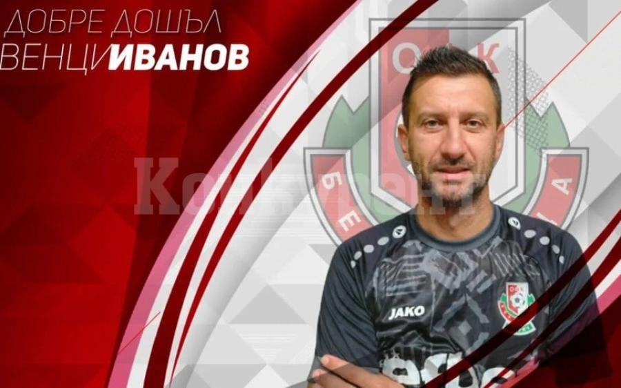 Венци Иванов пое Беласица, от Вихър /Н/ му пожелаха успех