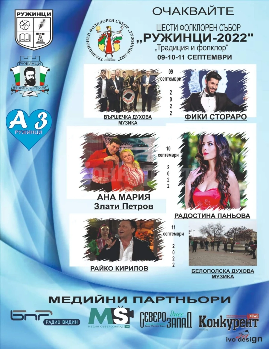 В Ружинци се стягат за събора