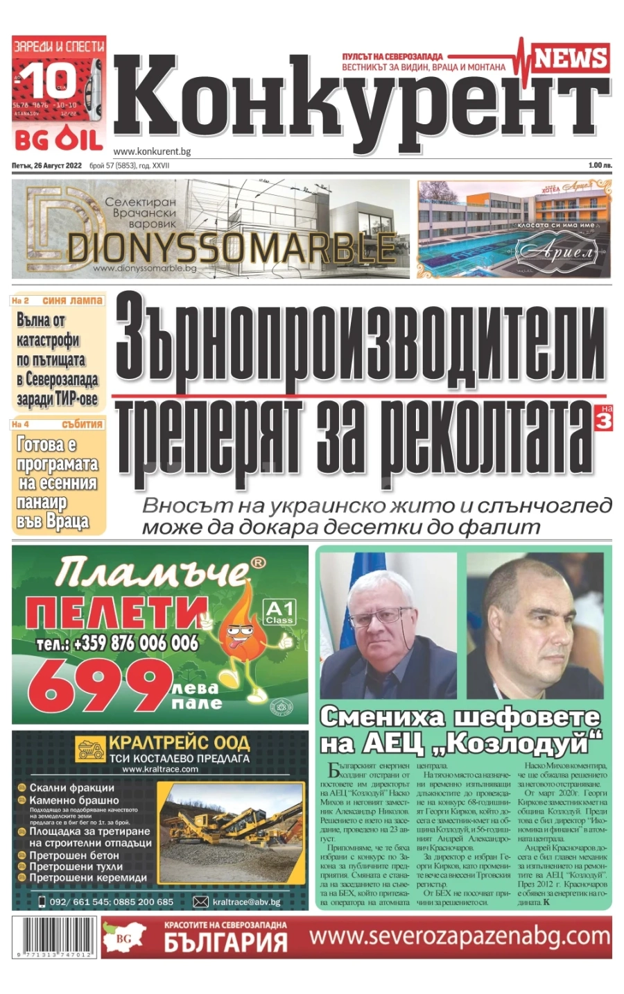 Какво ще прочетете в новия брой на „Конкурент“