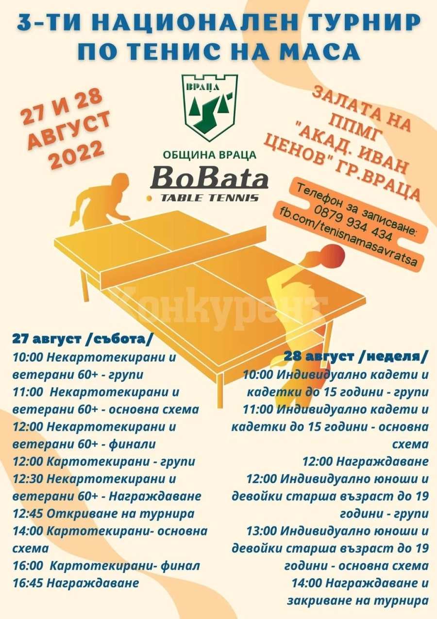 Организират голям турнир по тенис във Враца
