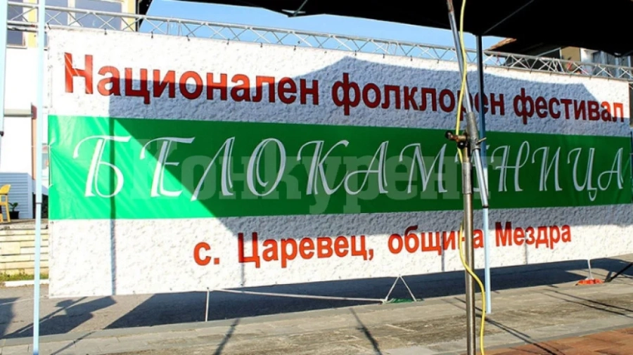 В село Царевец се провежда фестивалът Белокаменица