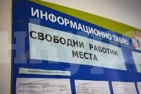 Обявиха актуалните работни места във Видинско