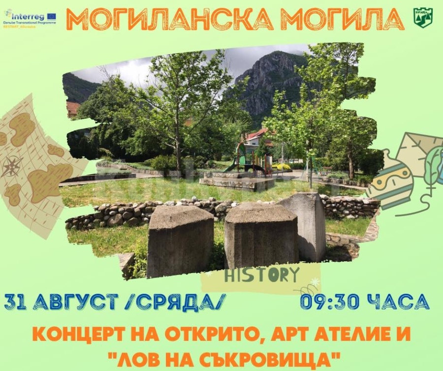 Парк „Могиланска могила“ става сцена за таланти 