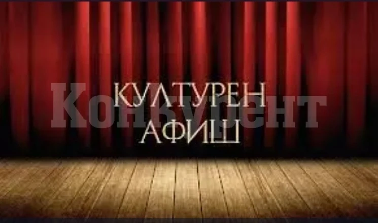 Много музика в културния афиш на Враца за предстоящата седмица