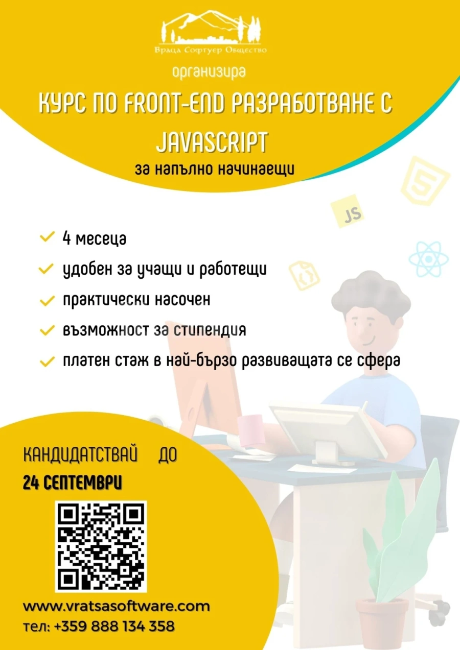 Започна записването за новия курс по програмиране за начинаещи на Враца софтуер общество