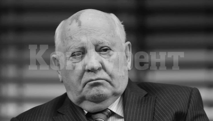 Бащата на Перестройката си отиде на 91 години